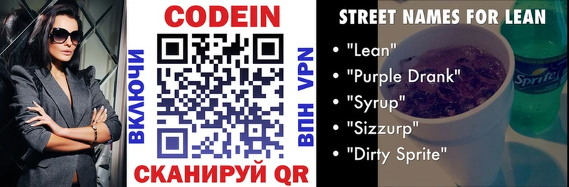 Codein Purple Drank  купить   Лихославль 
